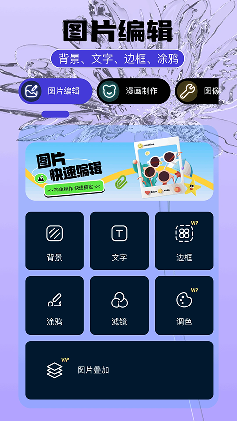即录剪辑免费版app