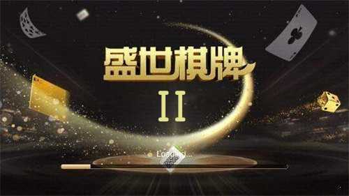 32766盛世II游戏版本