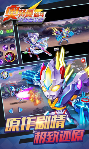 奥特曼格斗之热血英雄5v5最新版