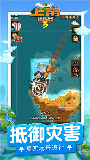 上帝模拟器3(无限道具道路无广告)