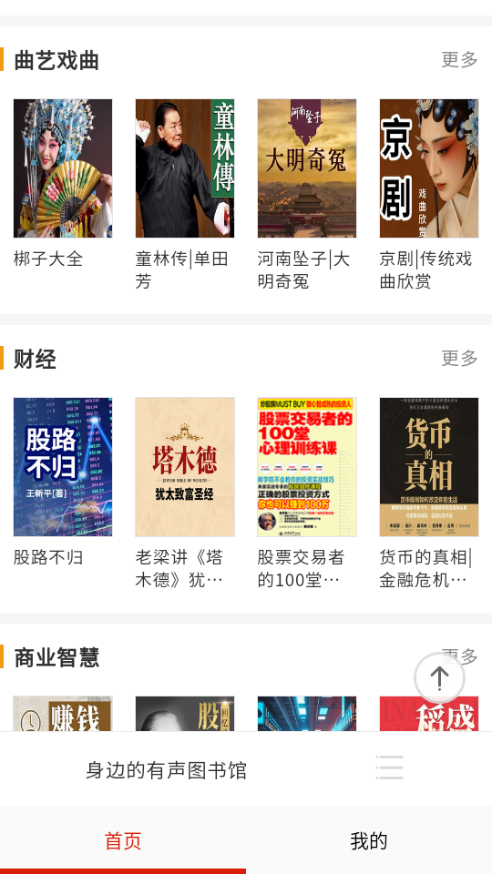 快免有声听书大全