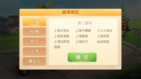 哈灵上海麻将官方正版