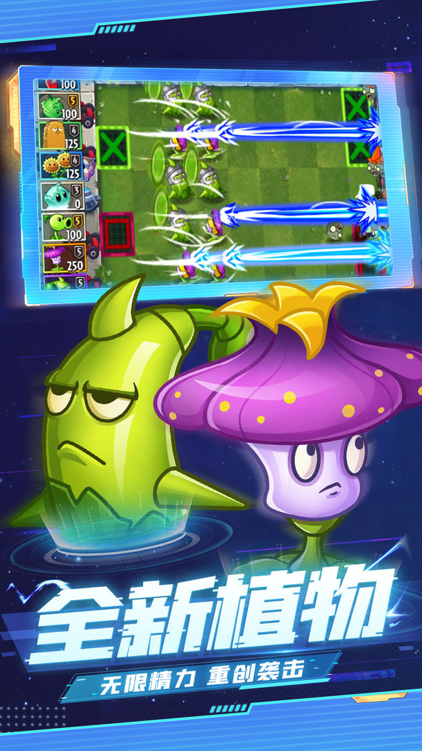 植物大战僵尸2僵王回归内购免费版