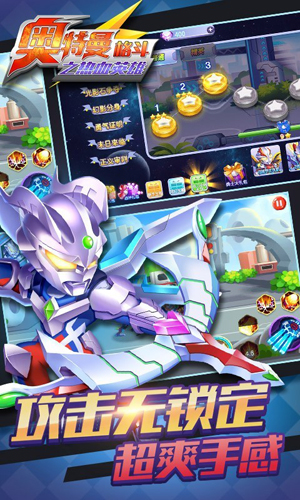 奥特曼格斗之热血英雄5v5最新版