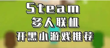 多人联机手游