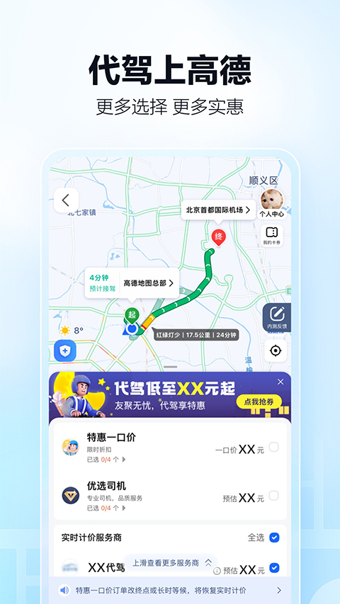 高德地图2025新版