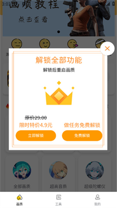 虾米画质助手app