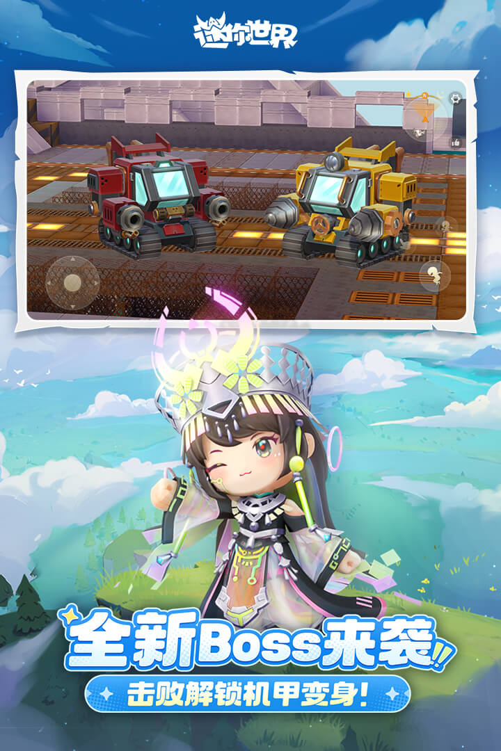 迷你世界(免费无限迷你币不用登录)