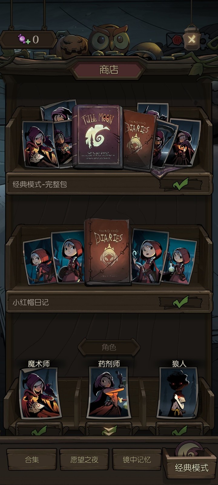 月圆之夜全职业无邪解锁版