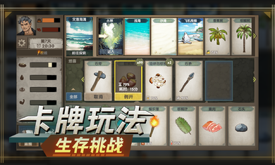 荒岛生存指南免广告版