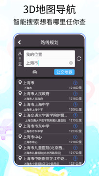 3D卫星高清全景地图最新版