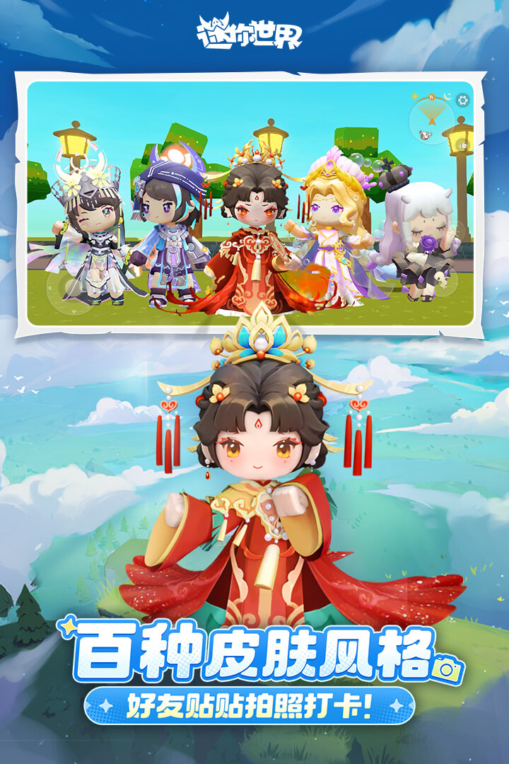 迷你世界(免费无限迷你币不用登录)