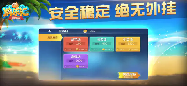 阳光岛牌乐汇苹果版v1.0.12