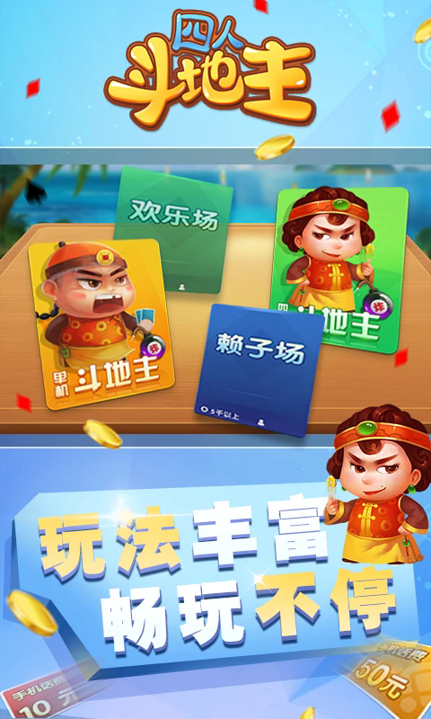边锋四人斗地主精简版本7.5.0