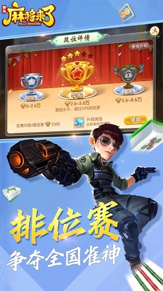 麻将来了手机版