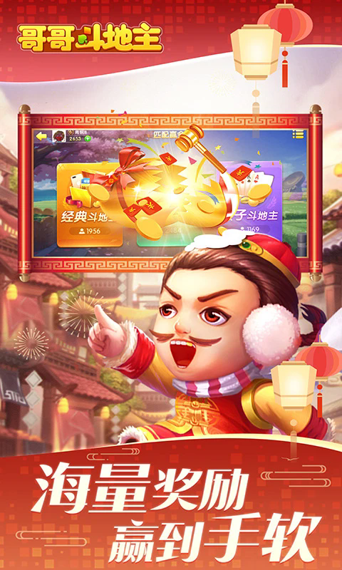 哥哥斗地主单机版