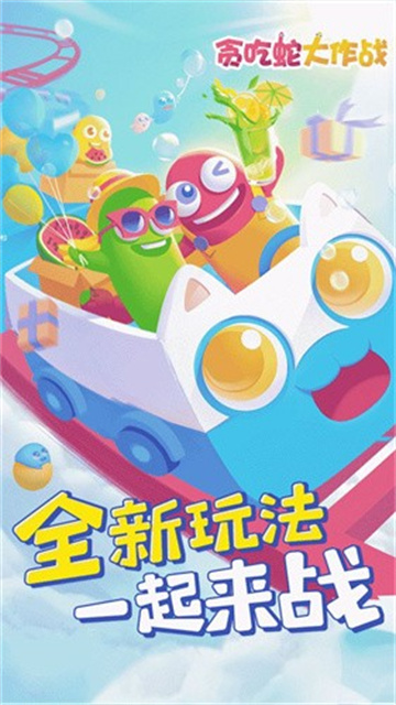 贪吃蛇大作战手机版