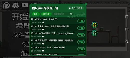 甜瓜游乐场汉化共存版
