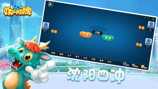 娱网沈阳四冲手机版