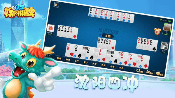 娱网沈阳四冲手机版