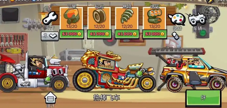 登山赛车2版本有哪些游戏