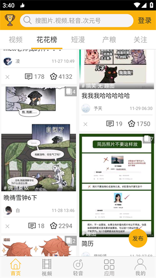柚次元广播剧免费听