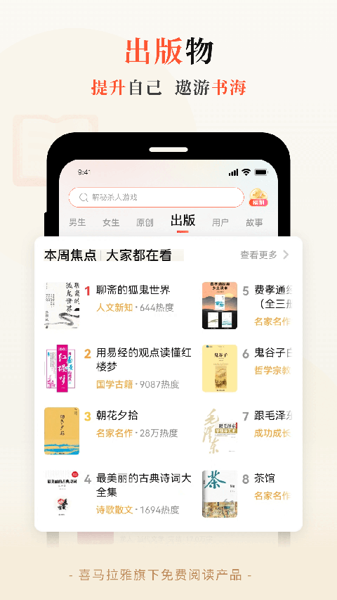 喜马拉雅奇迹小说app