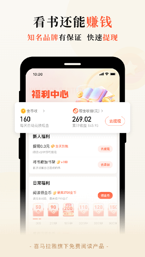 喜马拉雅奇迹小说app
