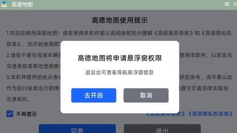 高德地图车机共存版