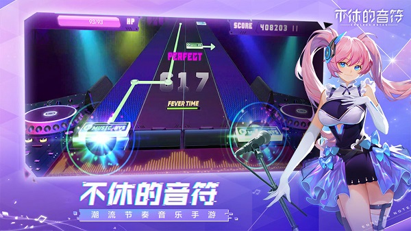 不休的音符官方版