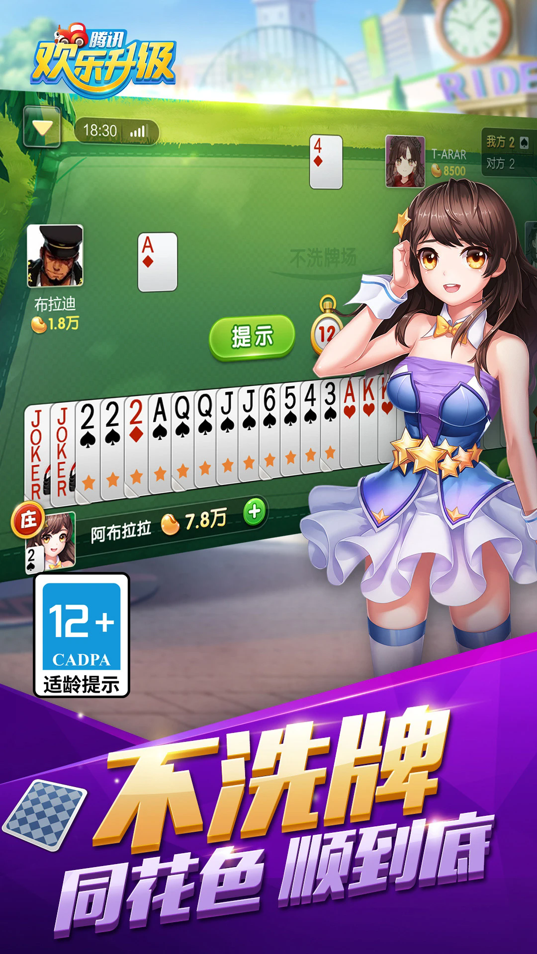 欢乐升级下载免费版