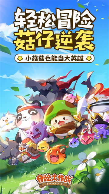 冒险大作战内置菜单