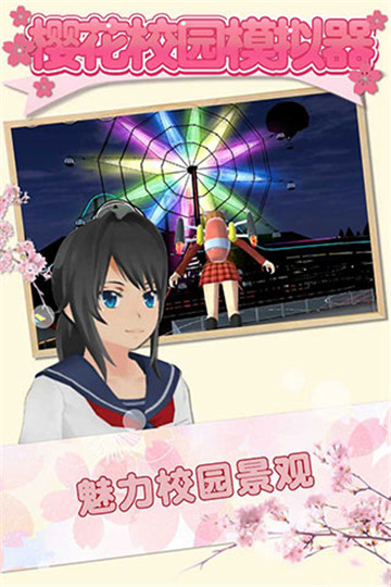 七七酱同款樱花校园模拟器中文版