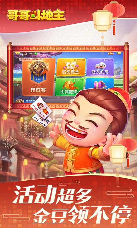 哥哥斗地主单机版