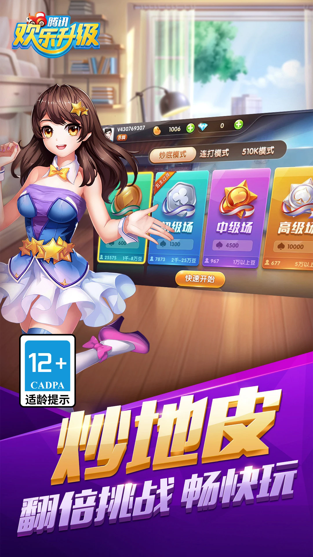 欢乐升级下载免费版