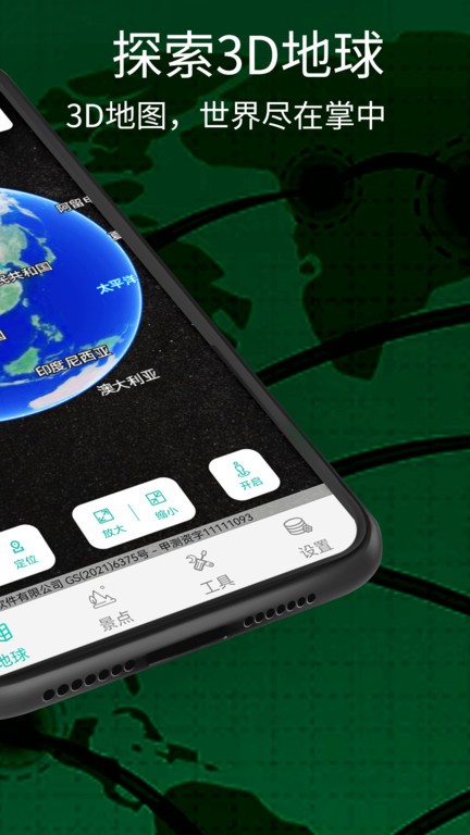 奥维三维地图卫星高清版