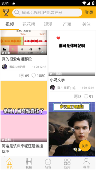 柚次元广播剧免费听