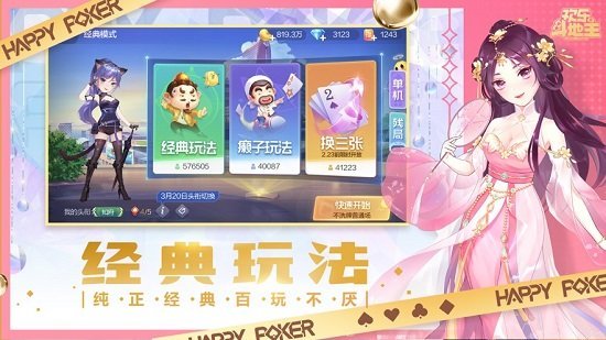 老版经典三人斗地主