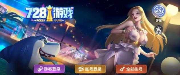 game728最新版