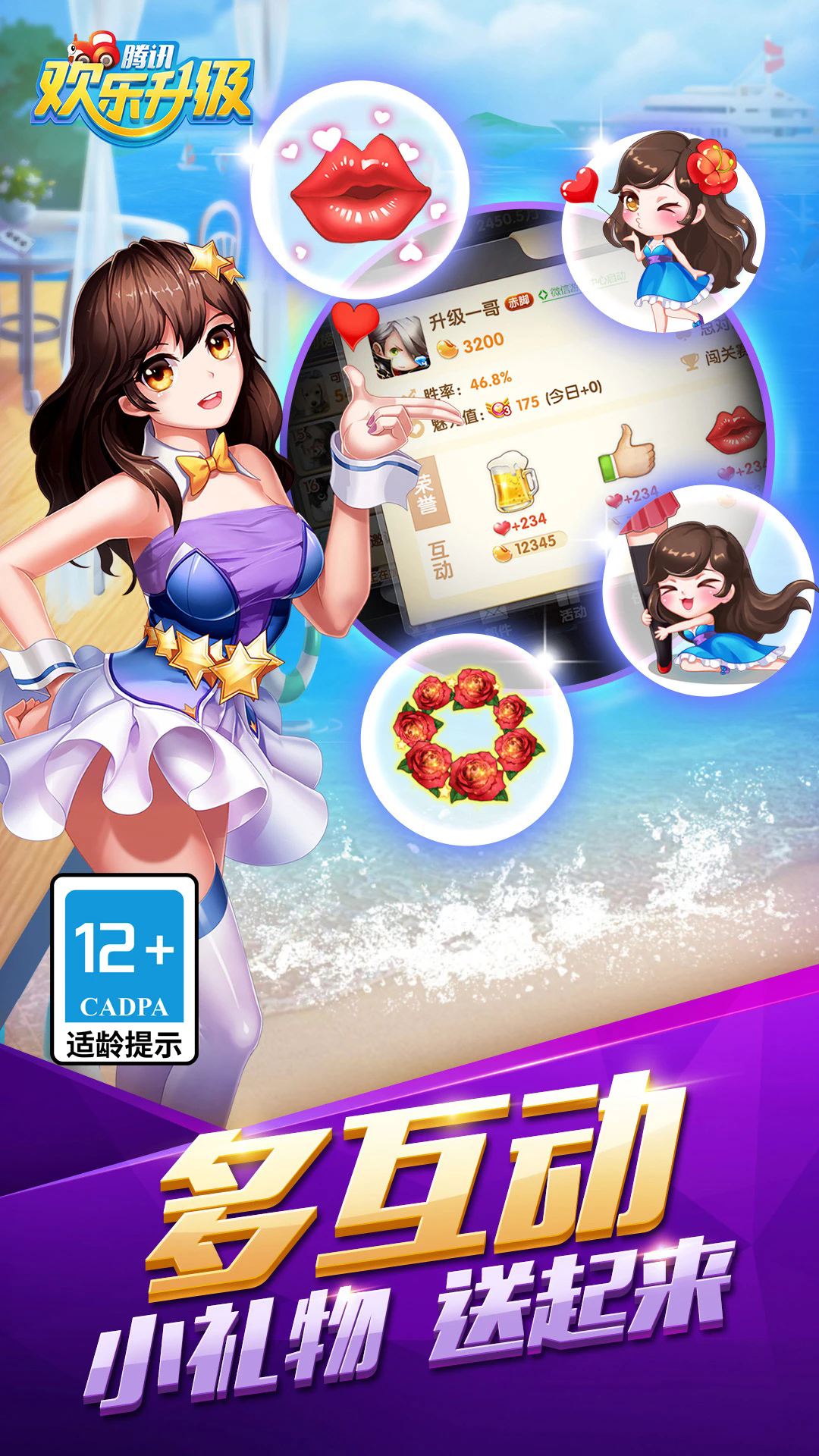 欢乐升级下载免费版