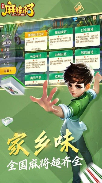 麻将来了手机版
