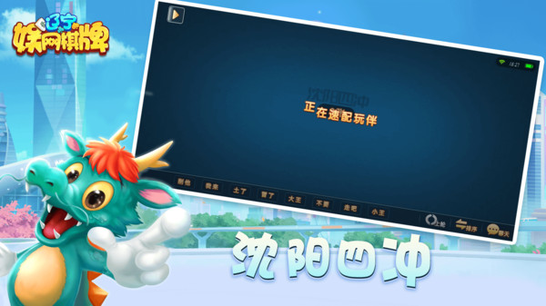 娱网沈阳四冲手机版