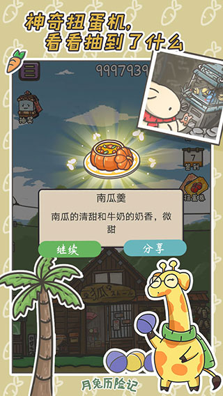 月兔历险记无限胡萝卜最新版