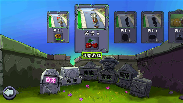 植物大战僵尸1单机版