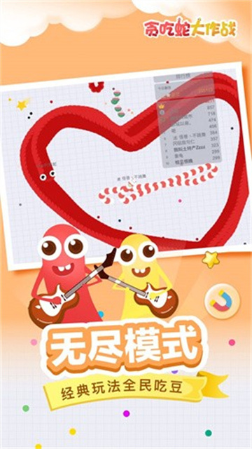 贪吃蛇大作战手机版