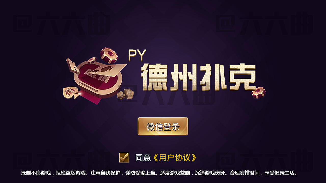 德克萨斯扑克牌游戏安卓版