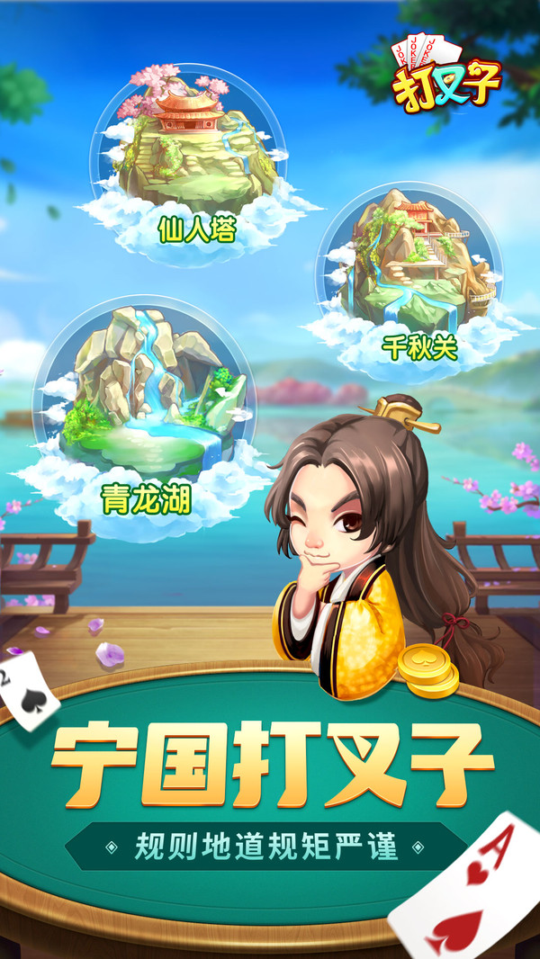 同城游打叉子官方正版游戏