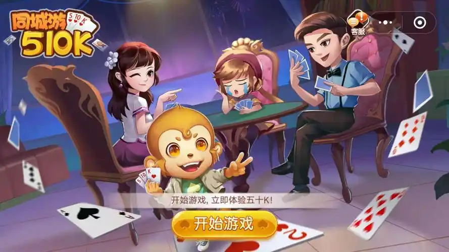 五十k扑克牌游戏