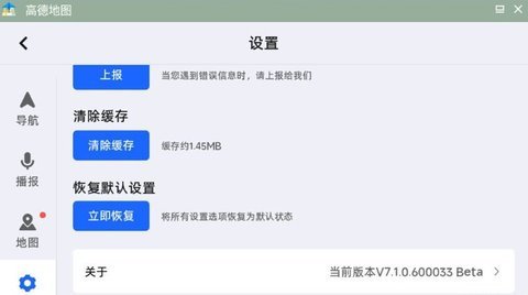高德地图车机共存版