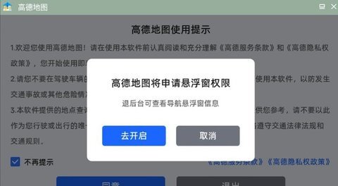高德地图车机共存版